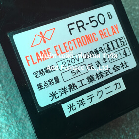 FR-50B Flame Electronic Relay | 炎検出器